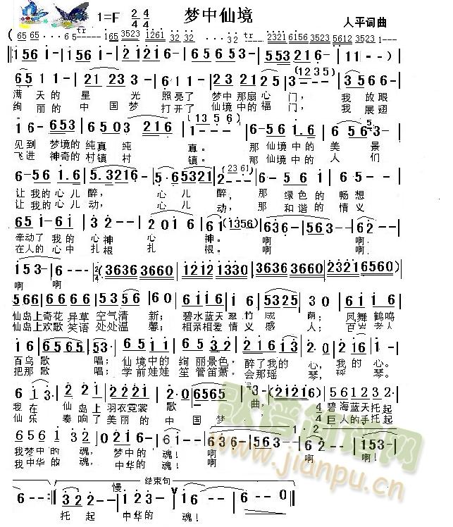 梦中仙境(四字歌谱)1