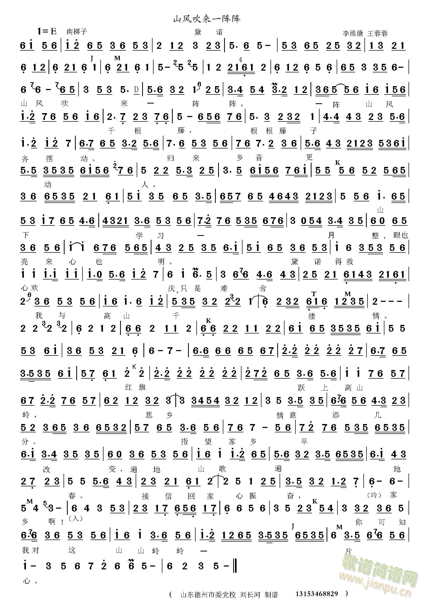 山风吹来一阵阵(七字歌谱)1