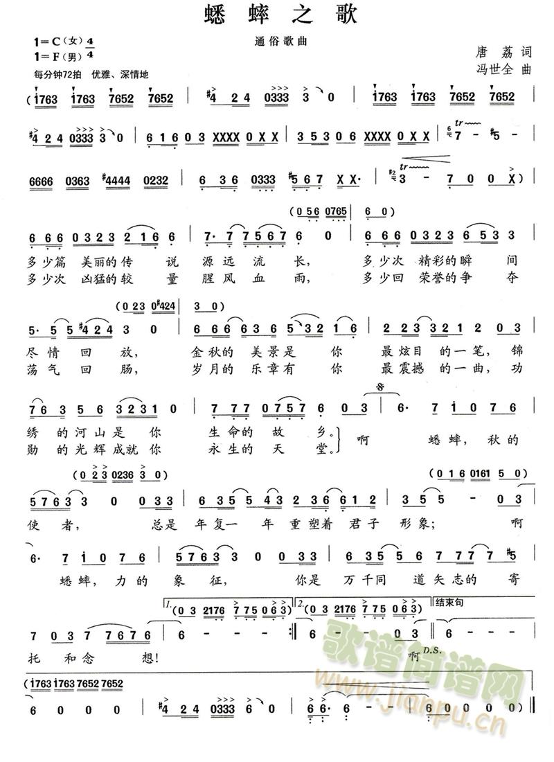 蟋蟀之歌(四字歌谱)1