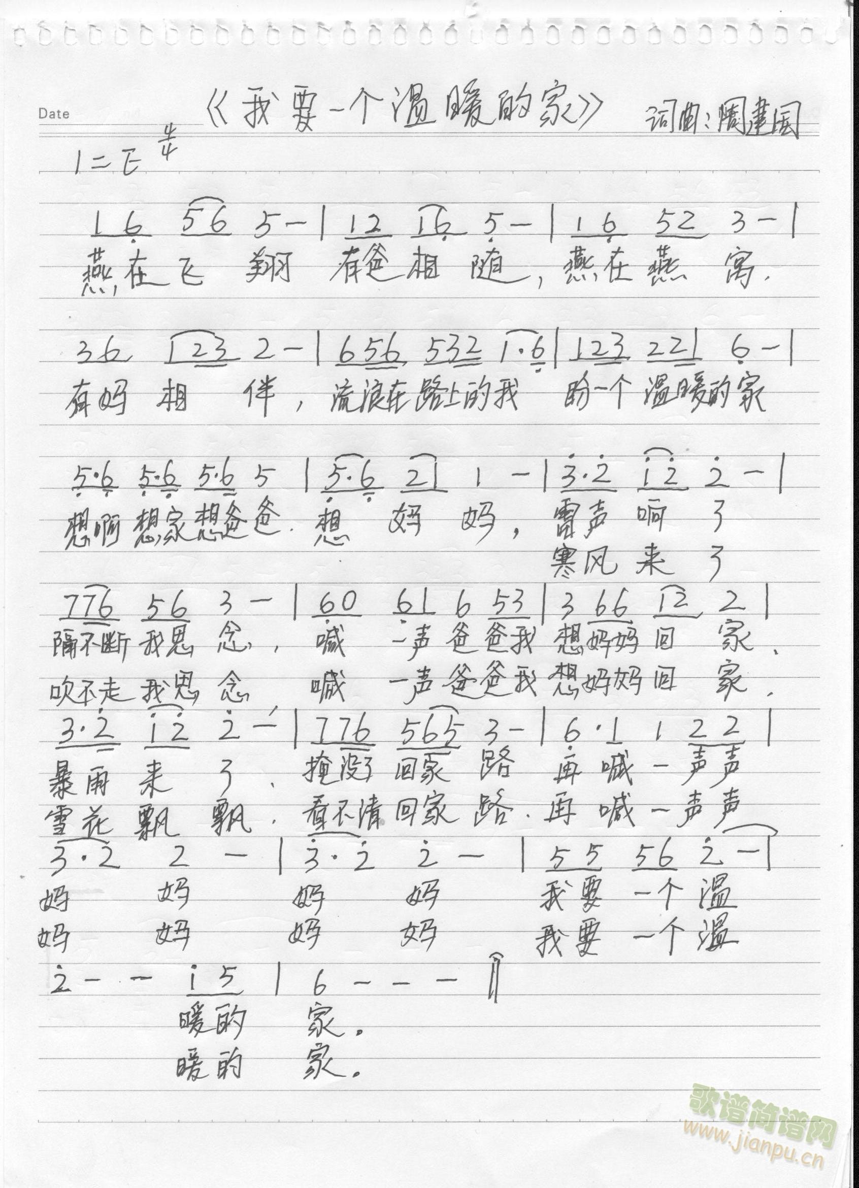 我要一个温暖的家(八字歌谱)1