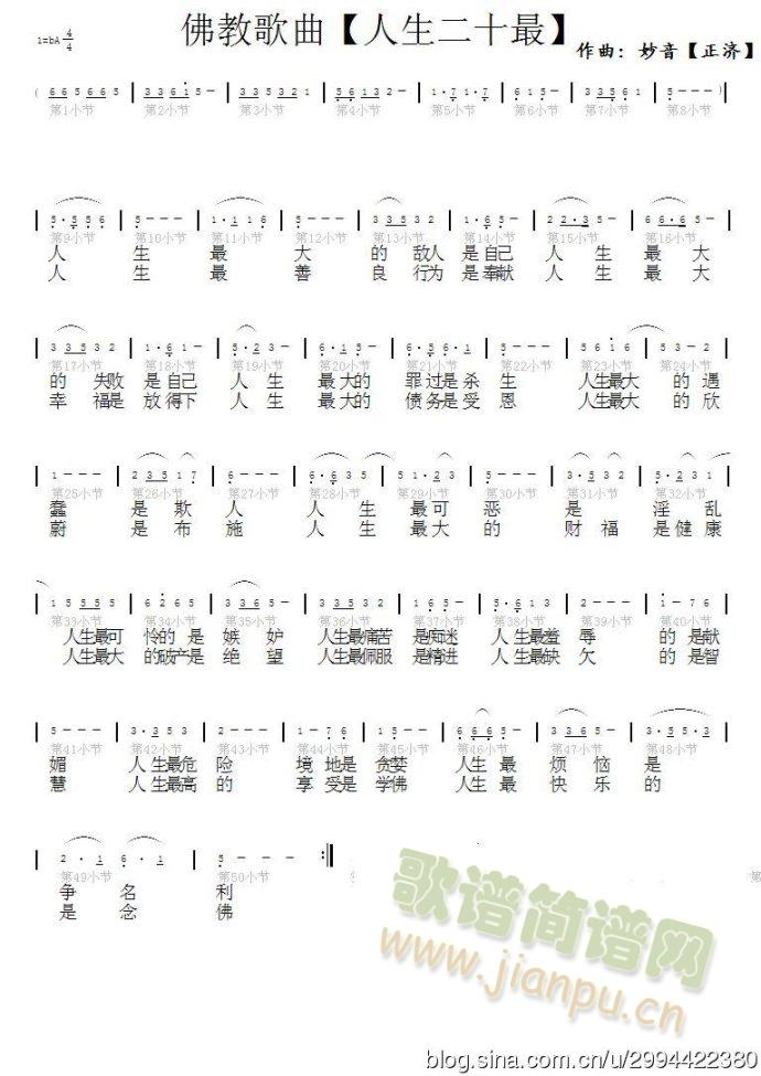 人生十二最(五字歌谱)1