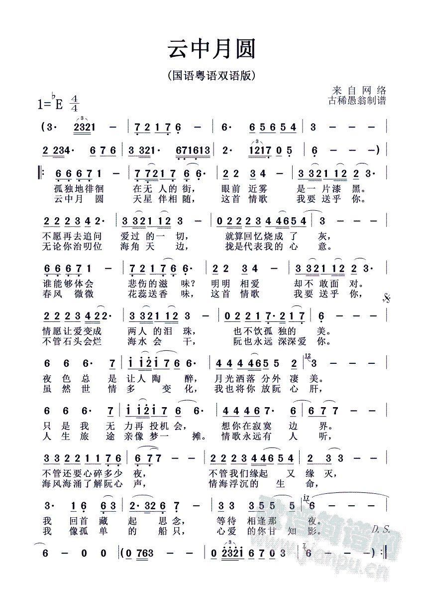 云中月圆（国语粤语双语版）(十字及以上)1
