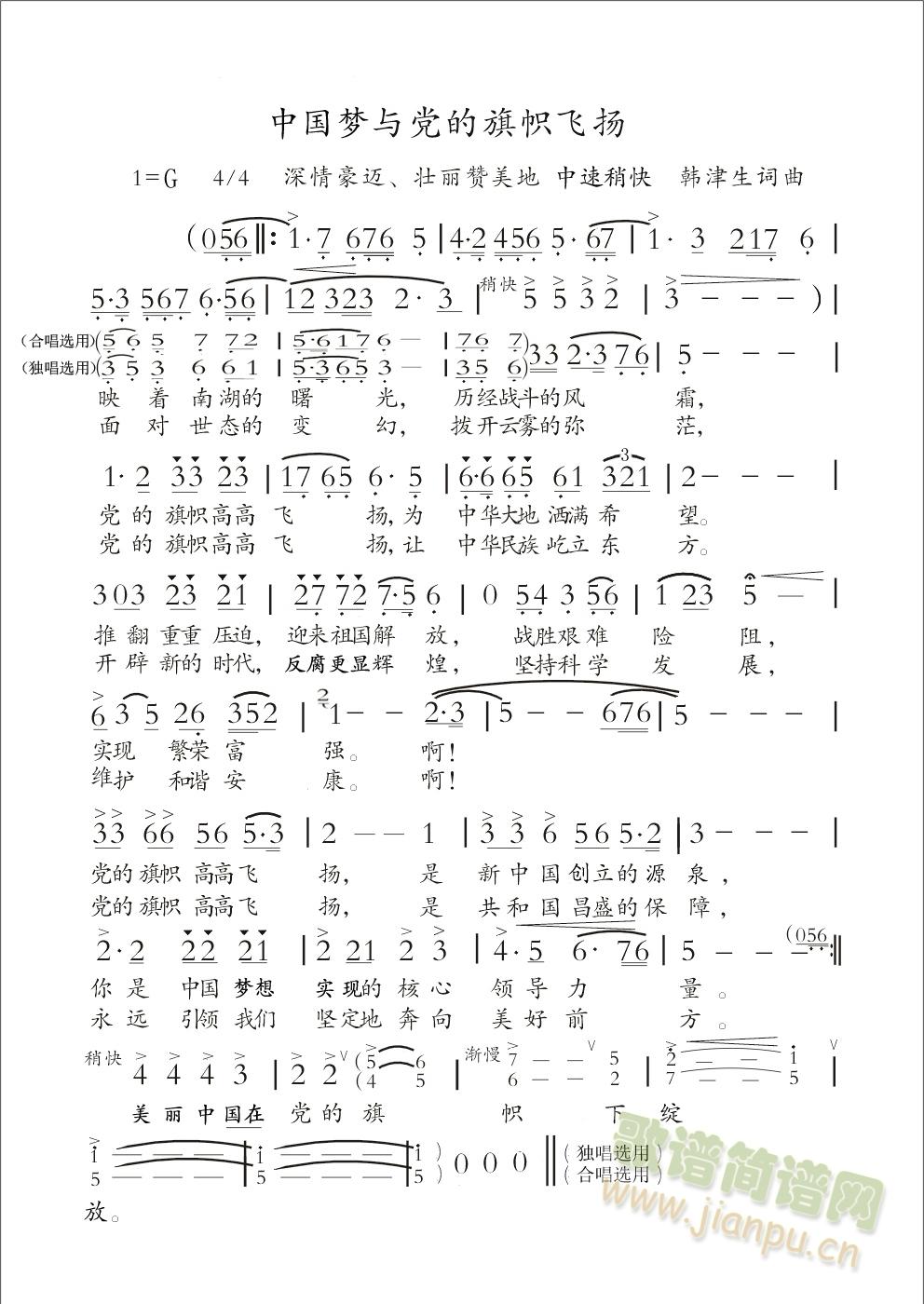 中国梦与党的旗帜飞扬(十字及以上)1