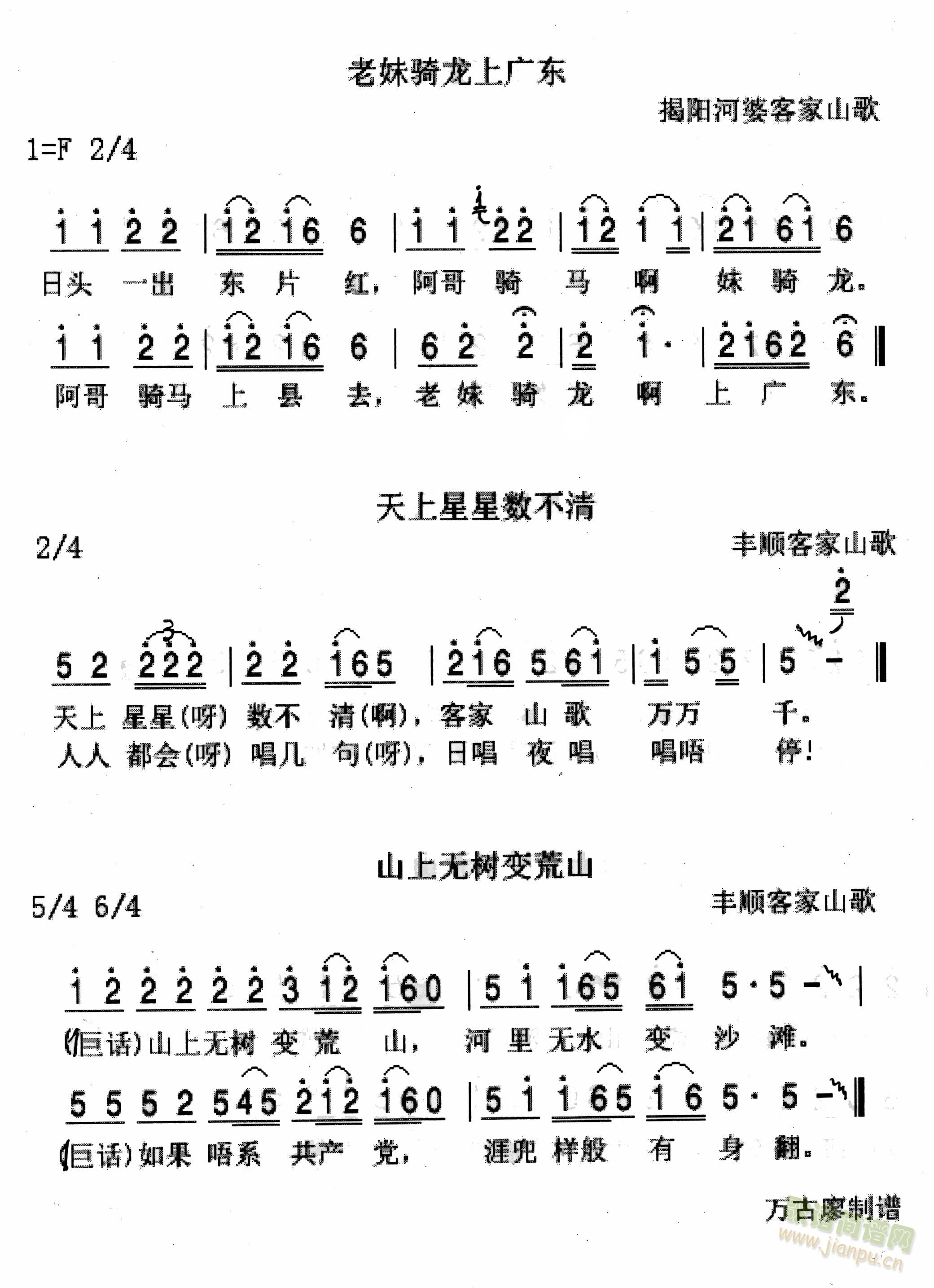 上了高岗到横排(七字歌谱)3