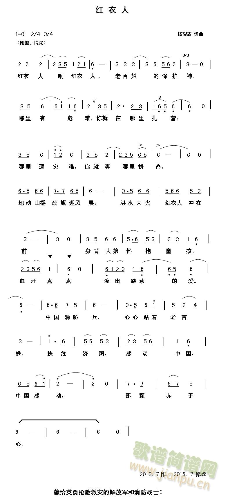 红衣人 (三字歌谱)1