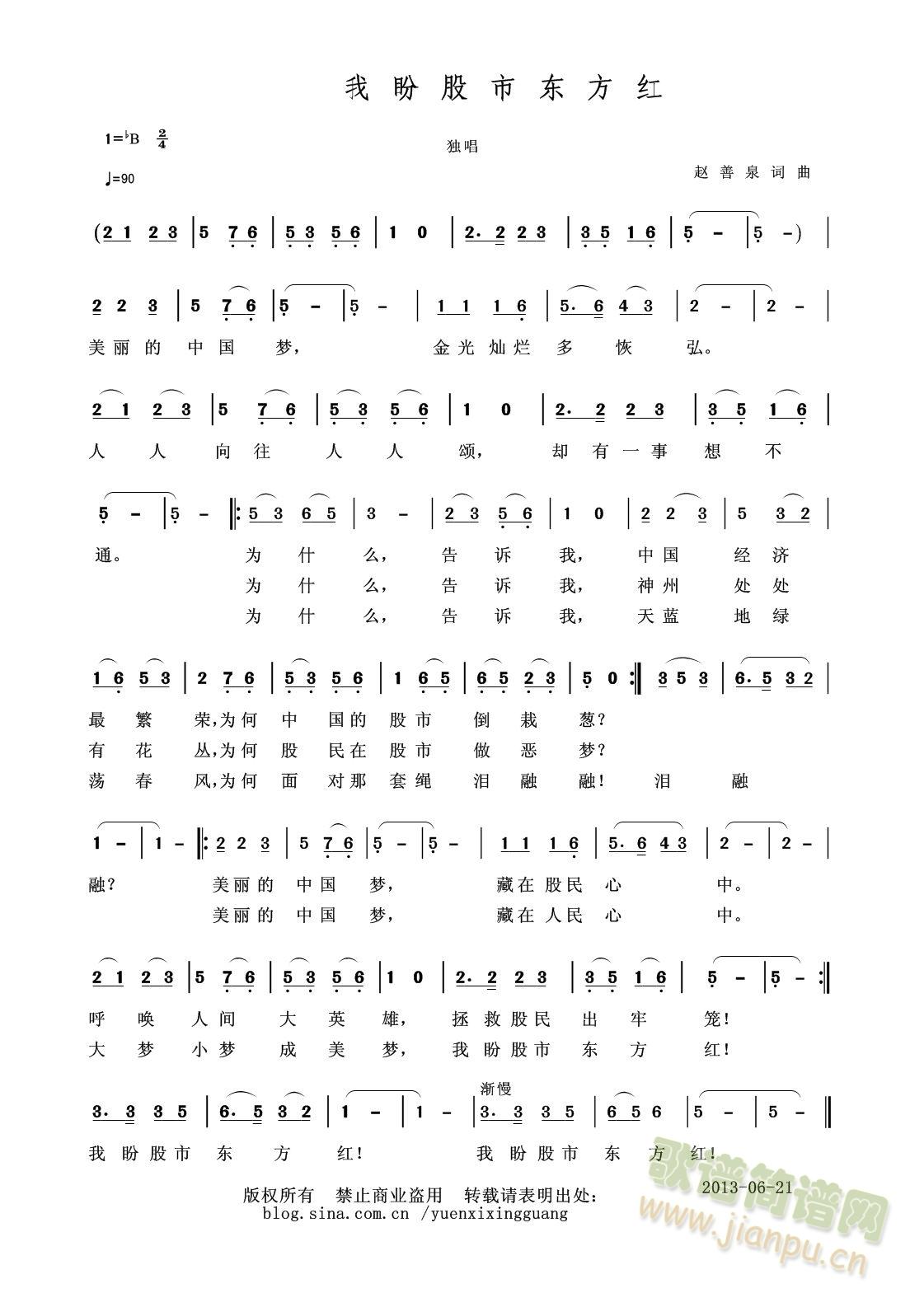 我盼股市东方红(七字歌谱)1