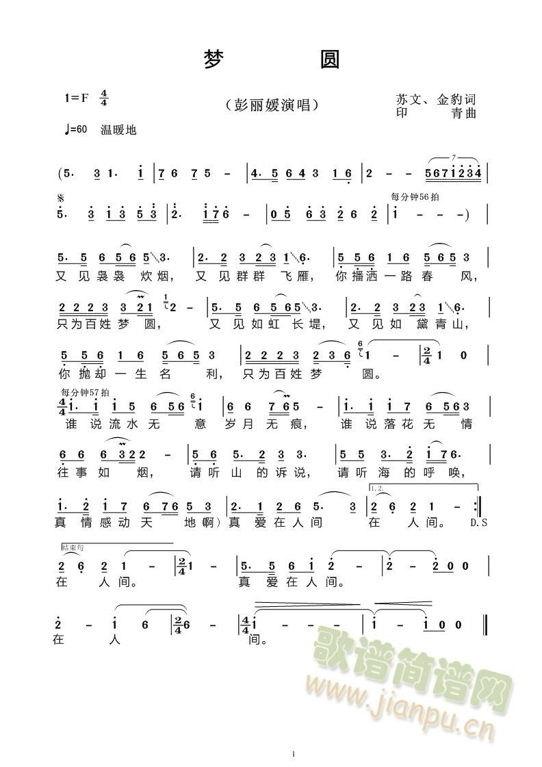 梦圆(二字歌谱)1