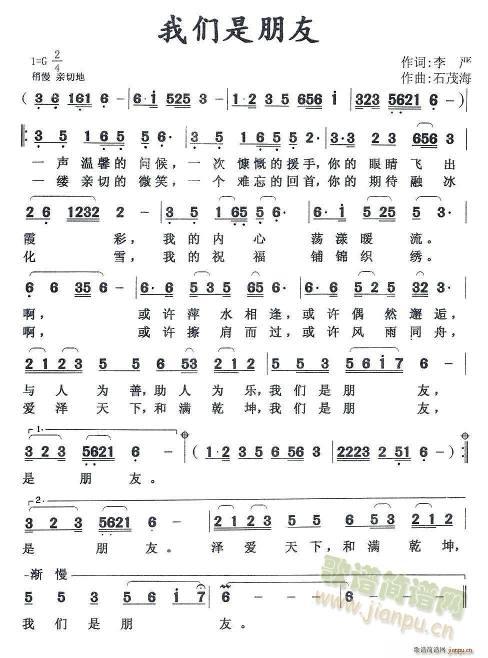 我们是朋友(五字歌谱)1