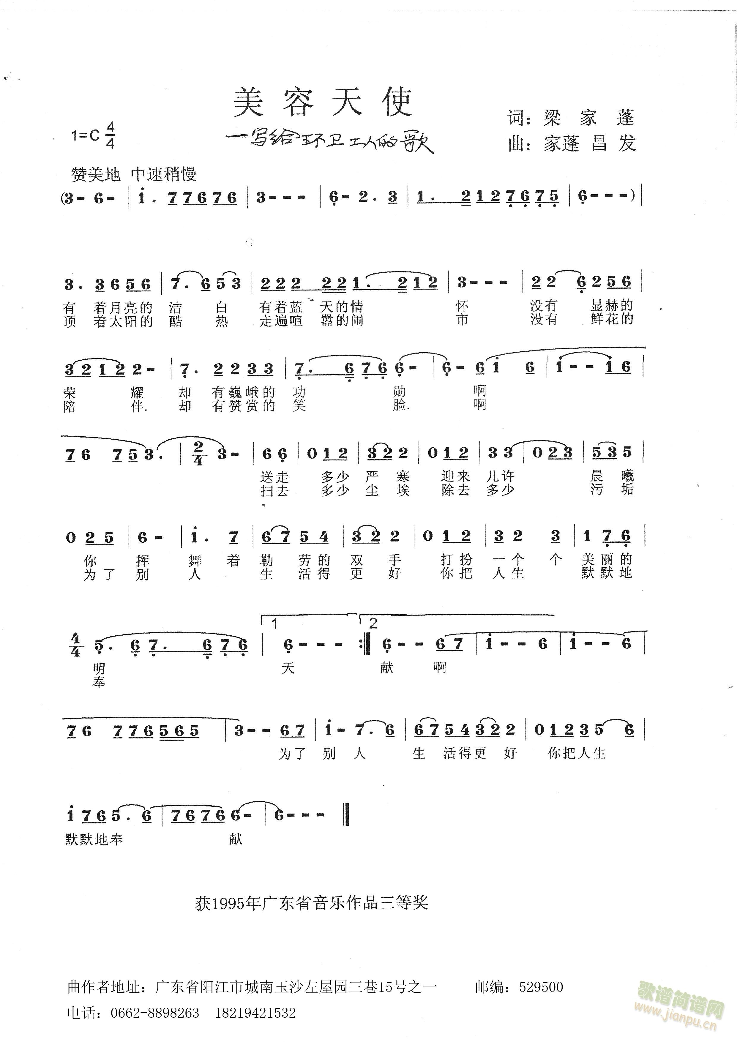 美容天使(四字歌谱)1