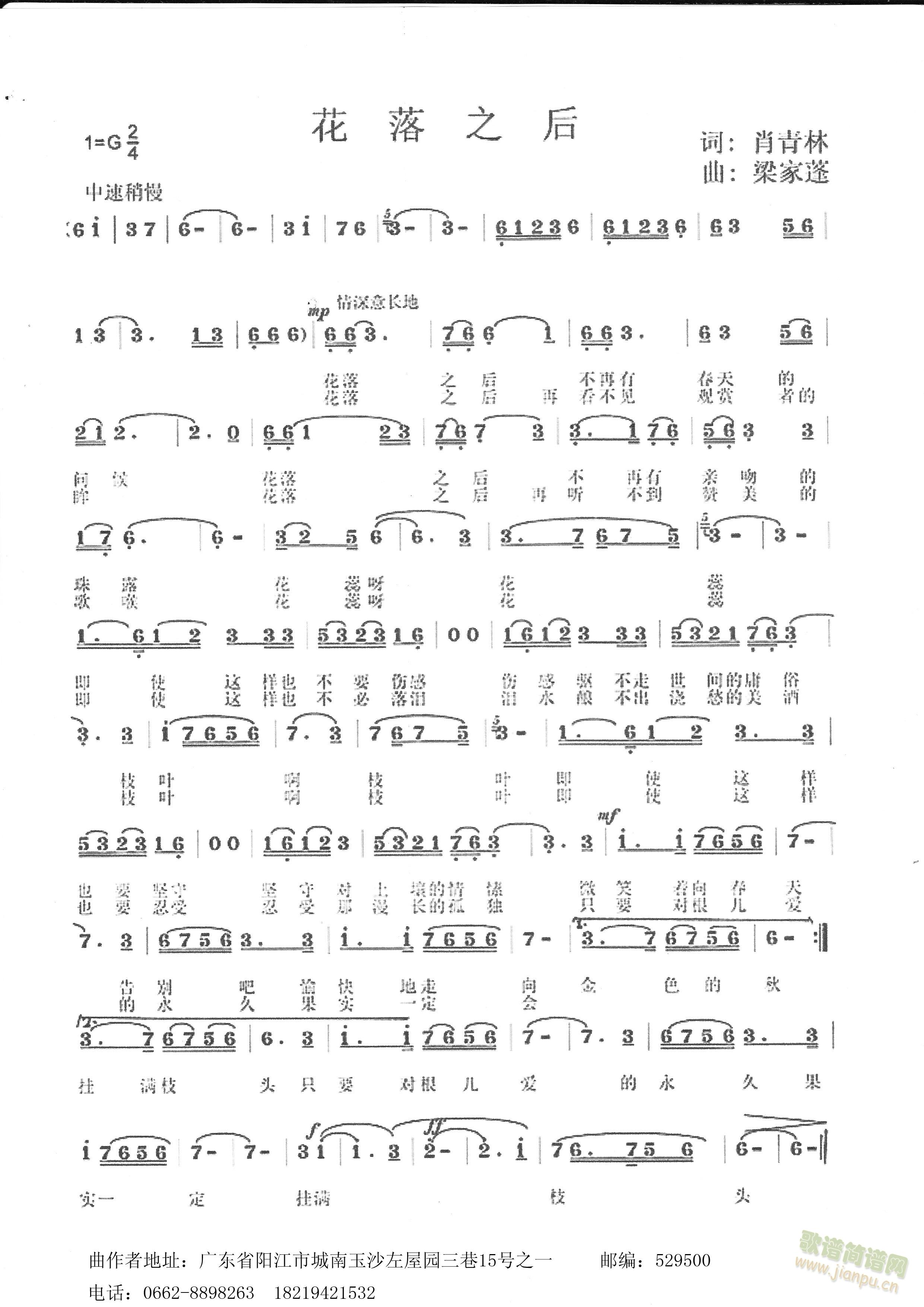 花落之后(四字歌谱)1