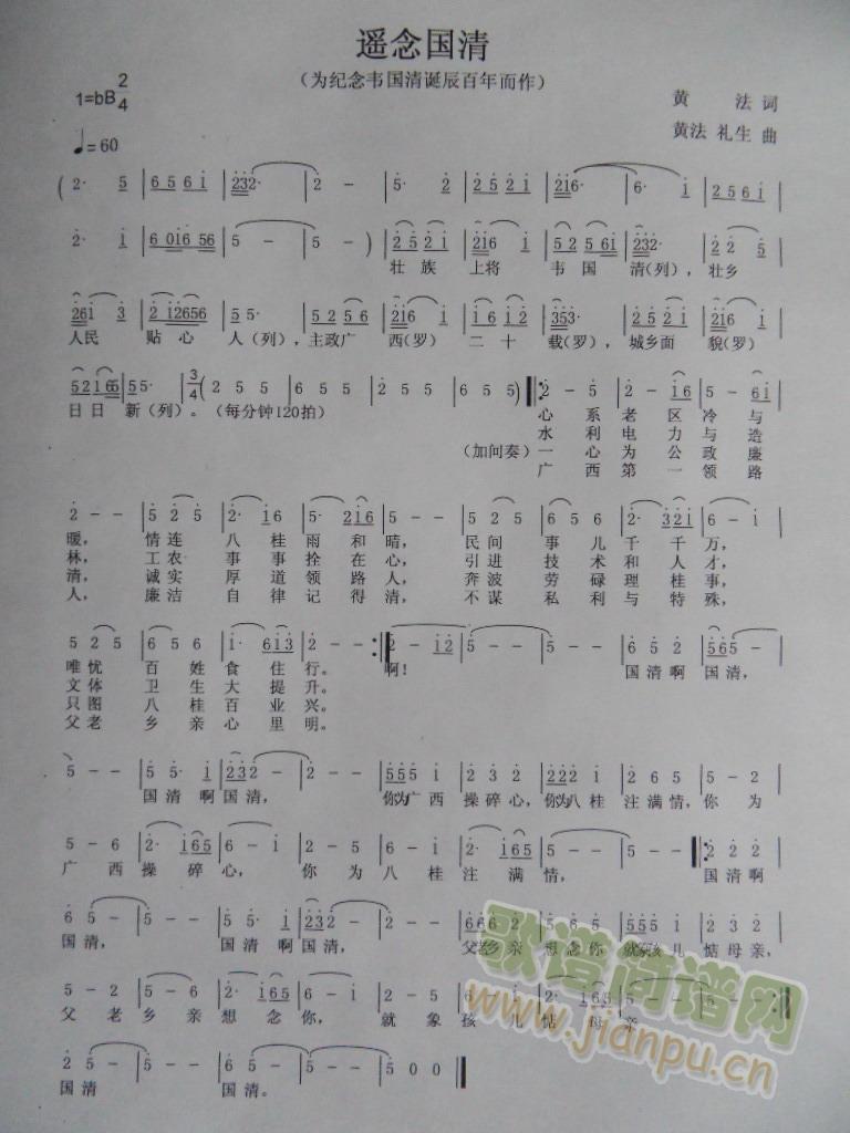 遥念国清(四字歌谱)1