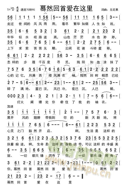 蓦然回首爱在这里(八字歌谱)1