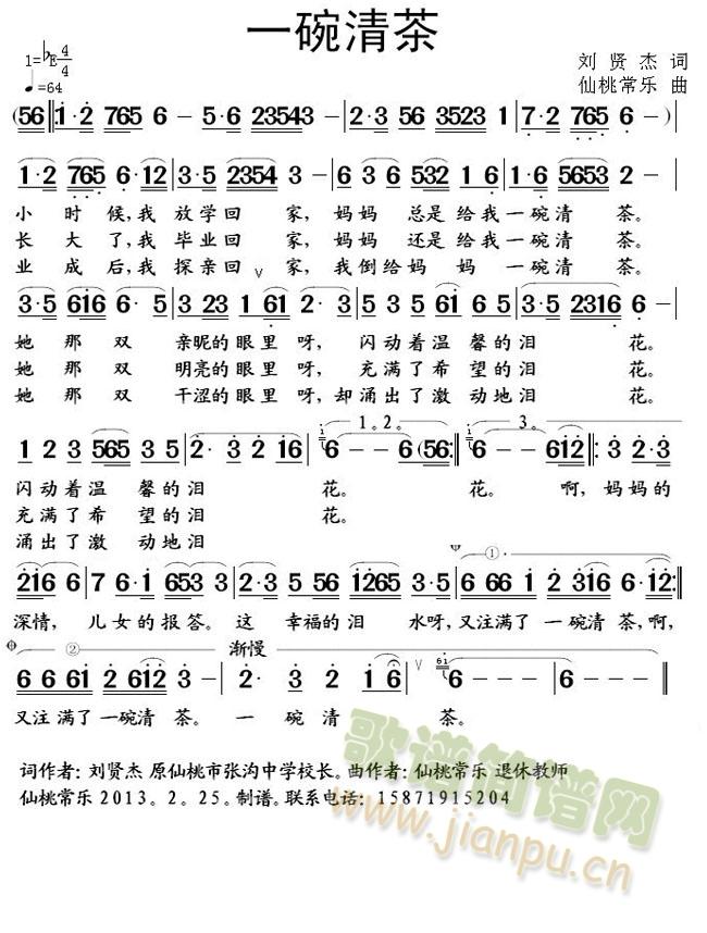 一碗清茶(四字歌谱)1