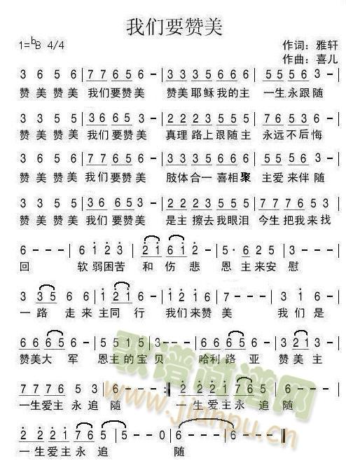 我们要赞美(五字歌谱)1