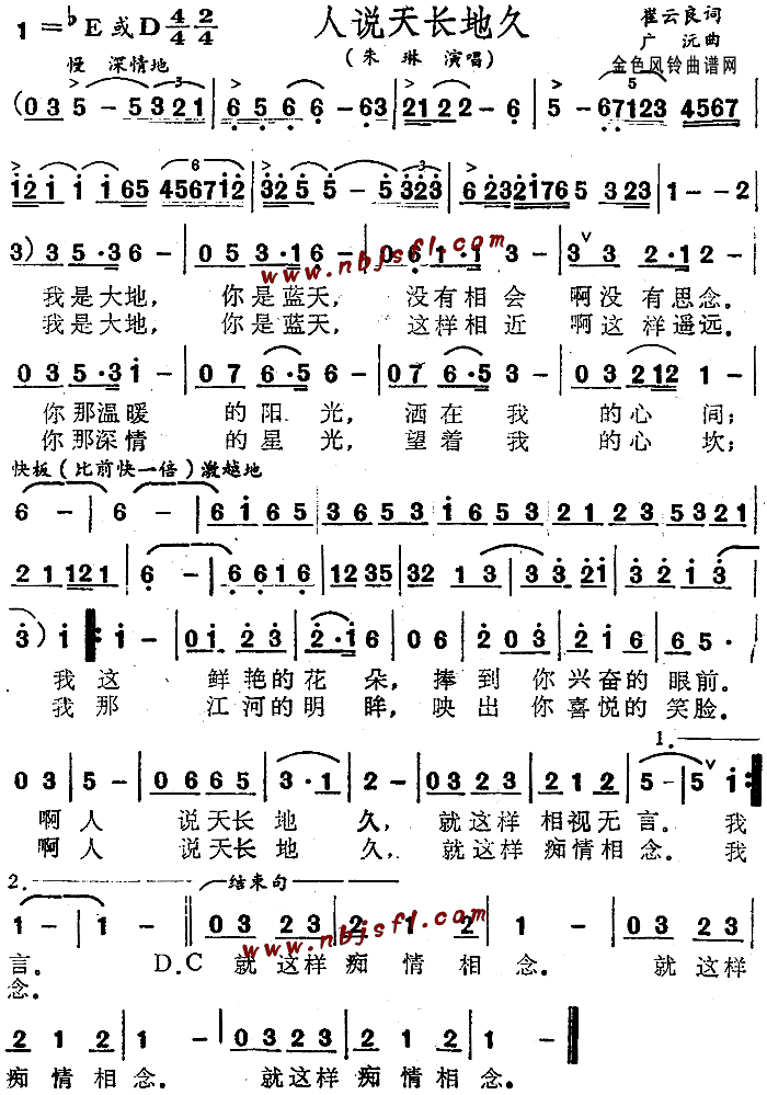 人说天长地久(六字歌谱)1