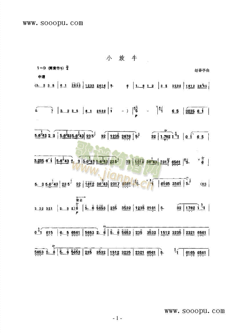 小放牛民乐类唢呐(其他乐谱)1