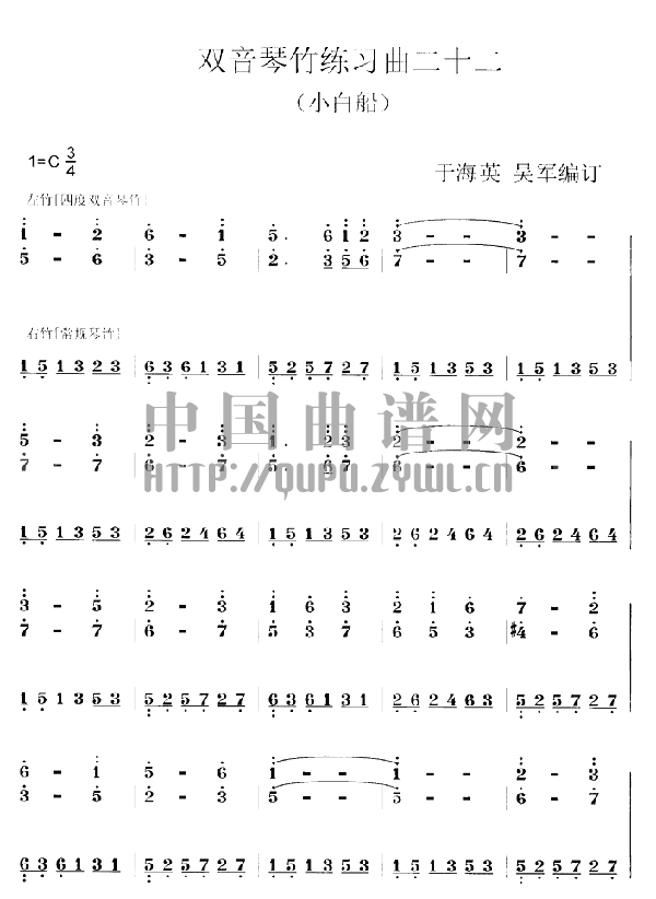 扬琴双音琴竹练习曲(其他乐谱)1