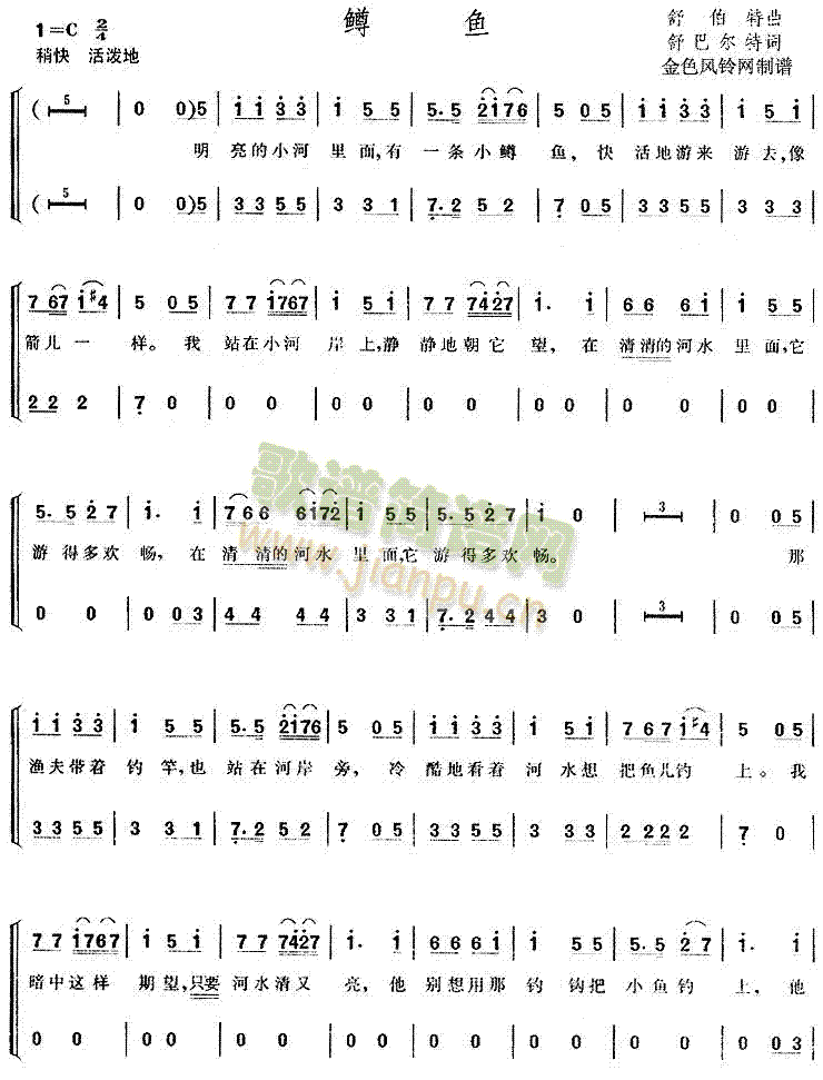 鳟鱼(二字歌谱)1