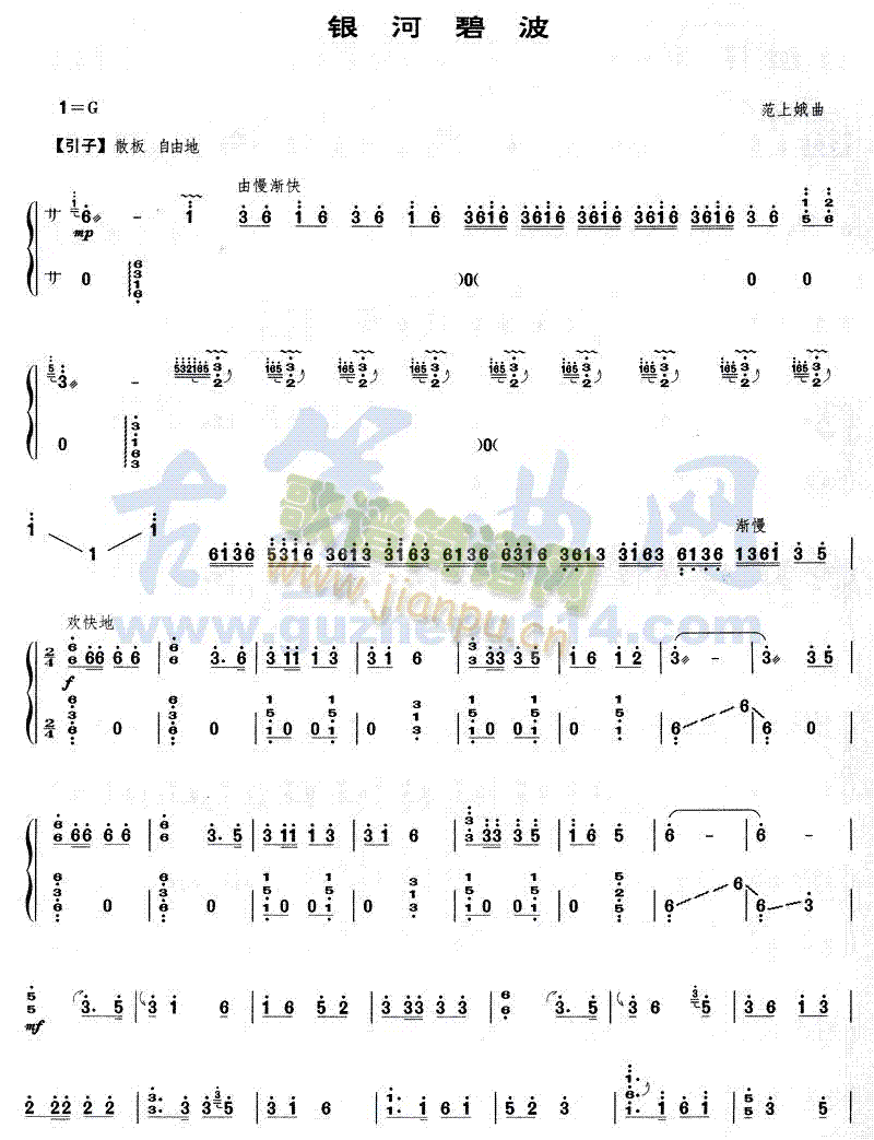 银河碧波(古筝扬琴谱)1