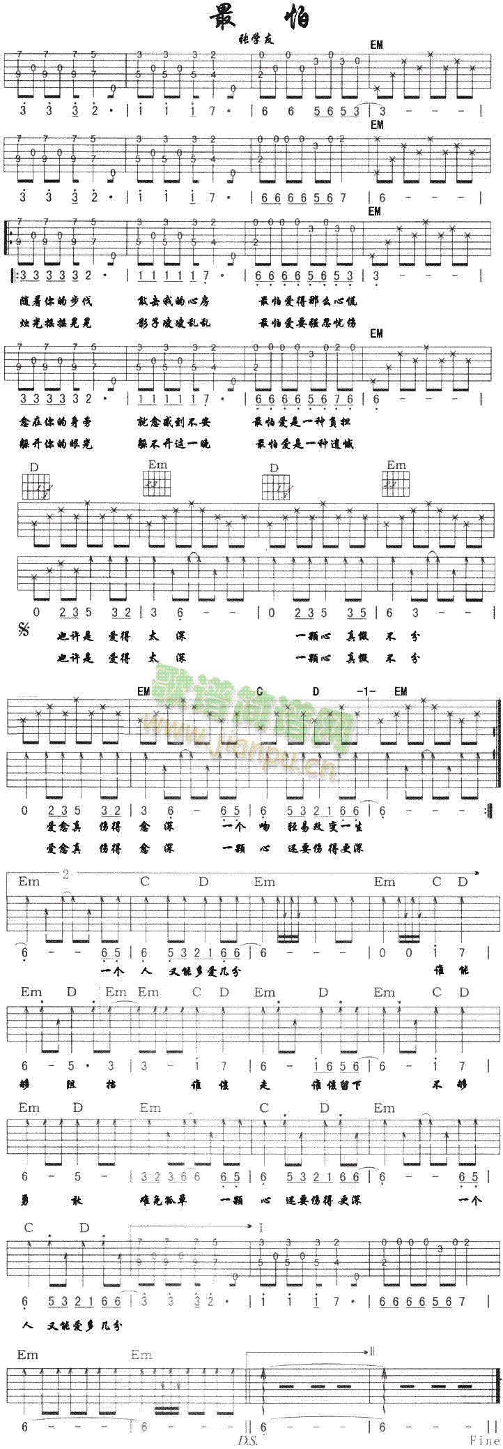 最怕(吉他谱)1