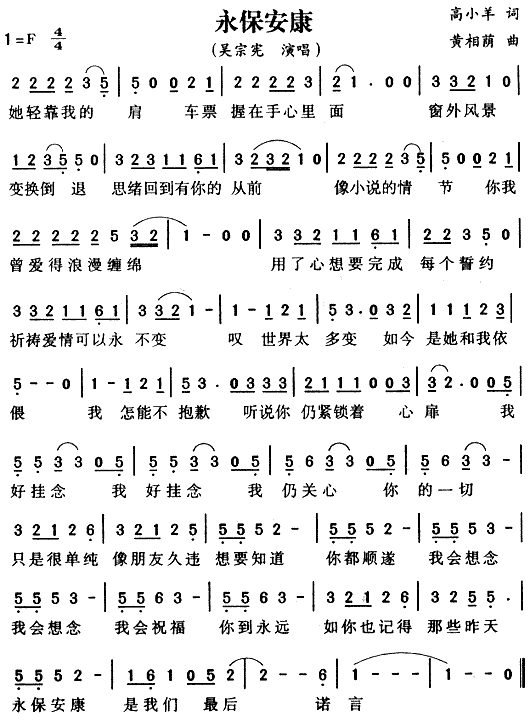 永保安康(四字歌谱)1