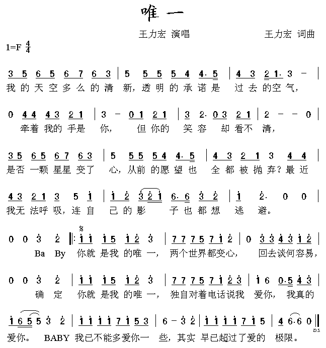 唯一(二字歌谱)1