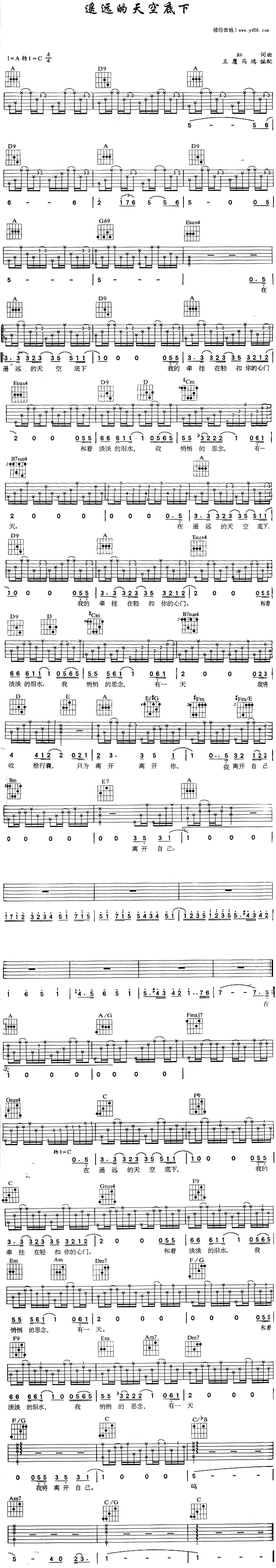 遥远的天空底下(七字歌谱)1