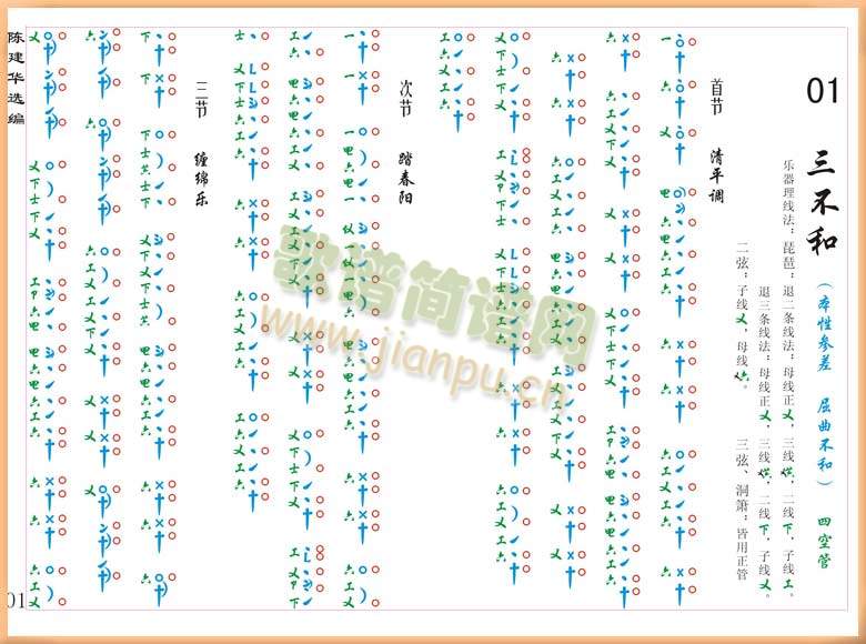 彩色工X谱(其他乐谱)1
