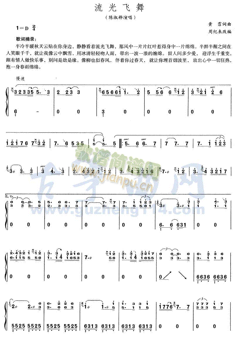 流光飞舞(古筝扬琴谱)1
