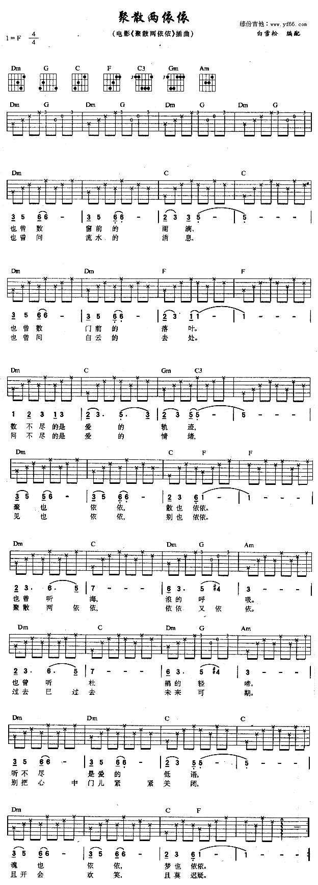 聚散两依依(五字歌谱)1