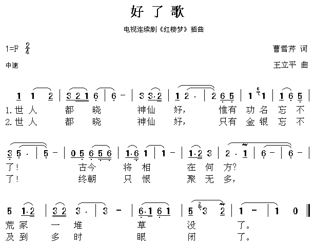 好了歌插曲(五字歌谱)1