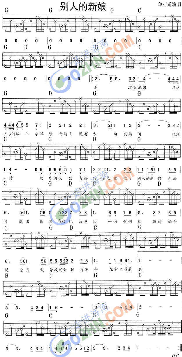 别人的新娘(吉他谱)1