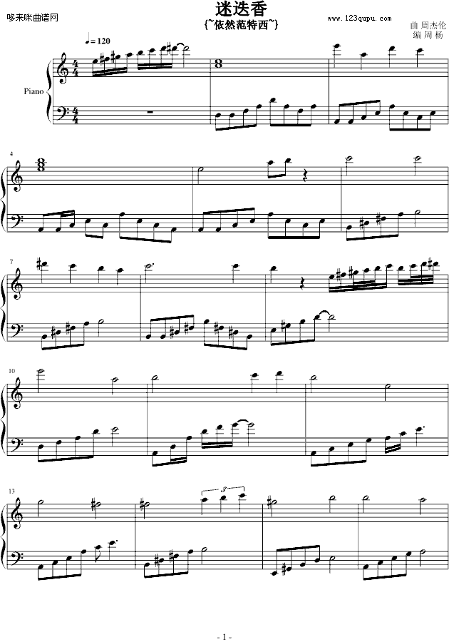 迷迭香-周杰伦(钢琴谱)1