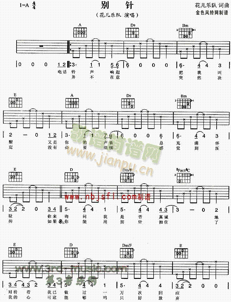 别针(吉他谱)1