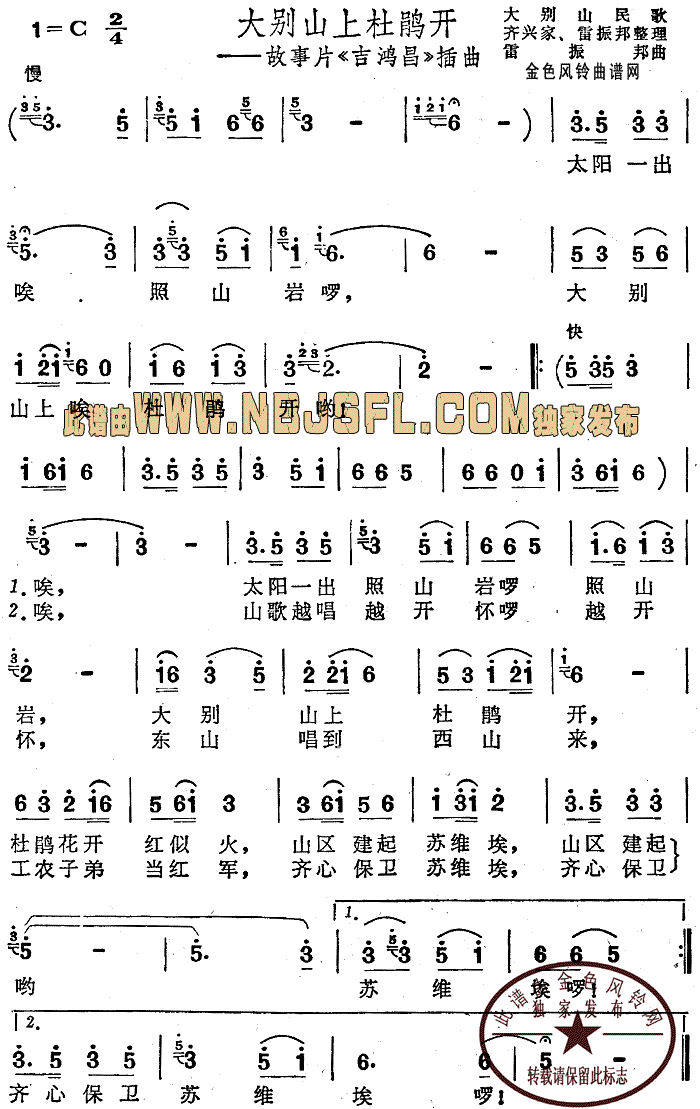 大别山上杜鹃开(七字歌谱)1