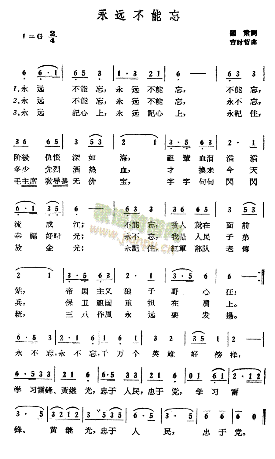 永远不能忘(五字歌谱)1