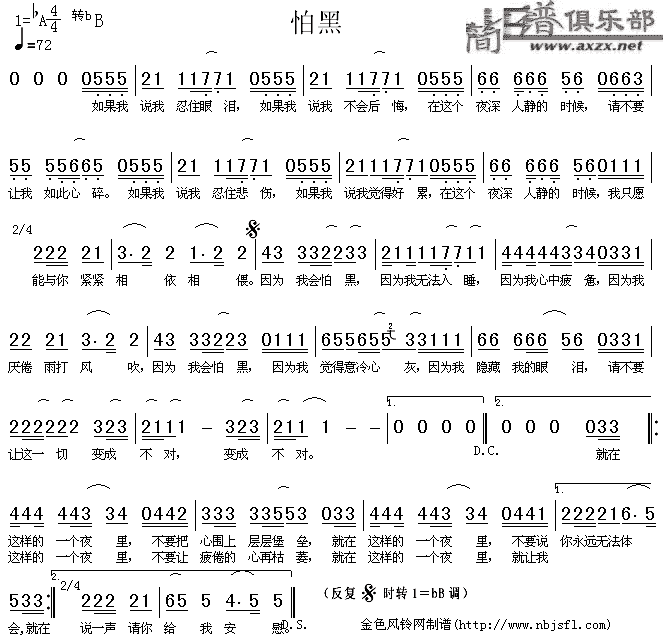 怕黑(二字歌谱)1