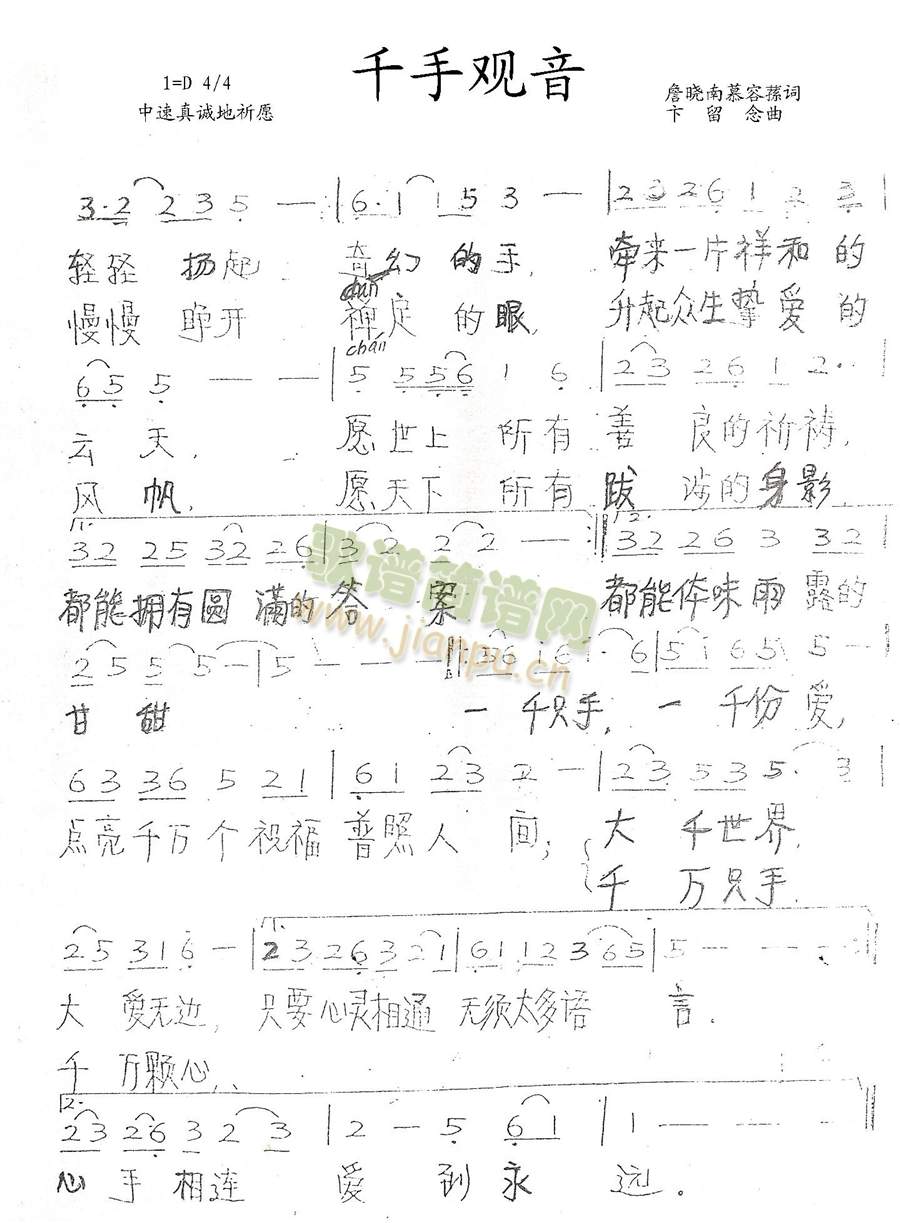 千手观音(四字歌谱)1