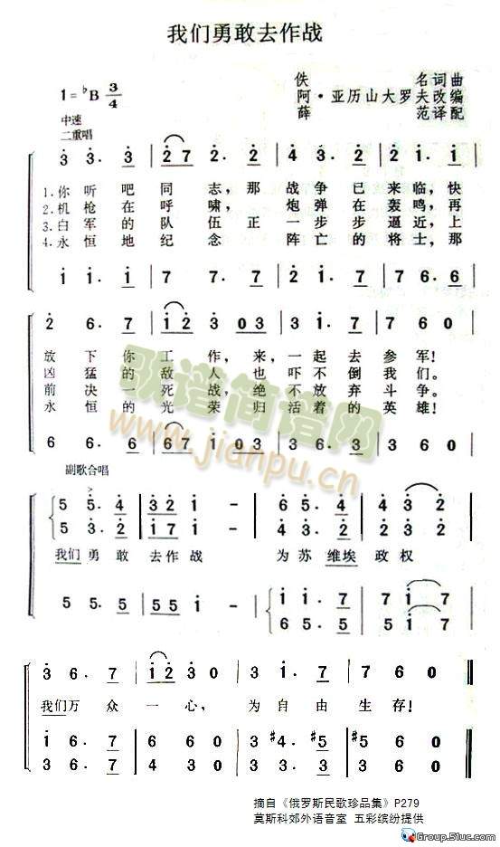 我们勇敢去作战(七字歌谱)1