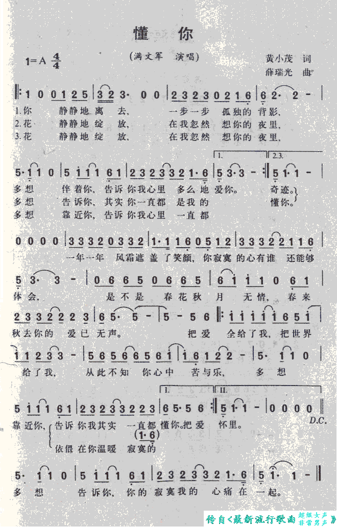 懂你(二字歌谱)1