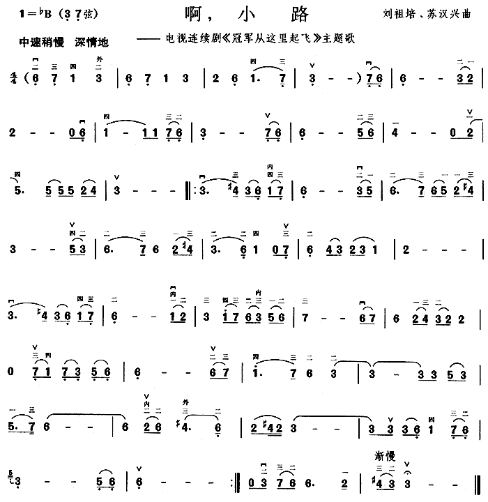 啊，小路(四字歌谱)1