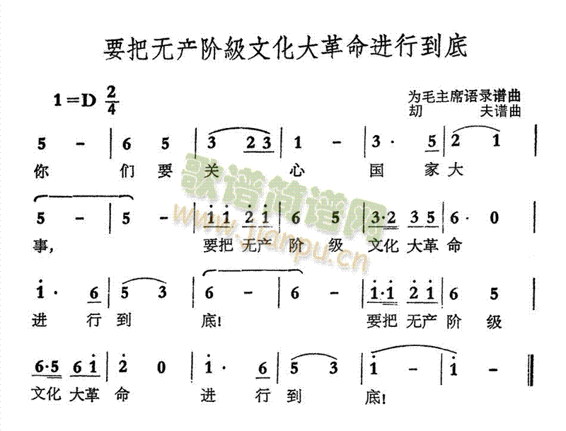 要把无产阶级文化大革命进行到底(十字及以上)1