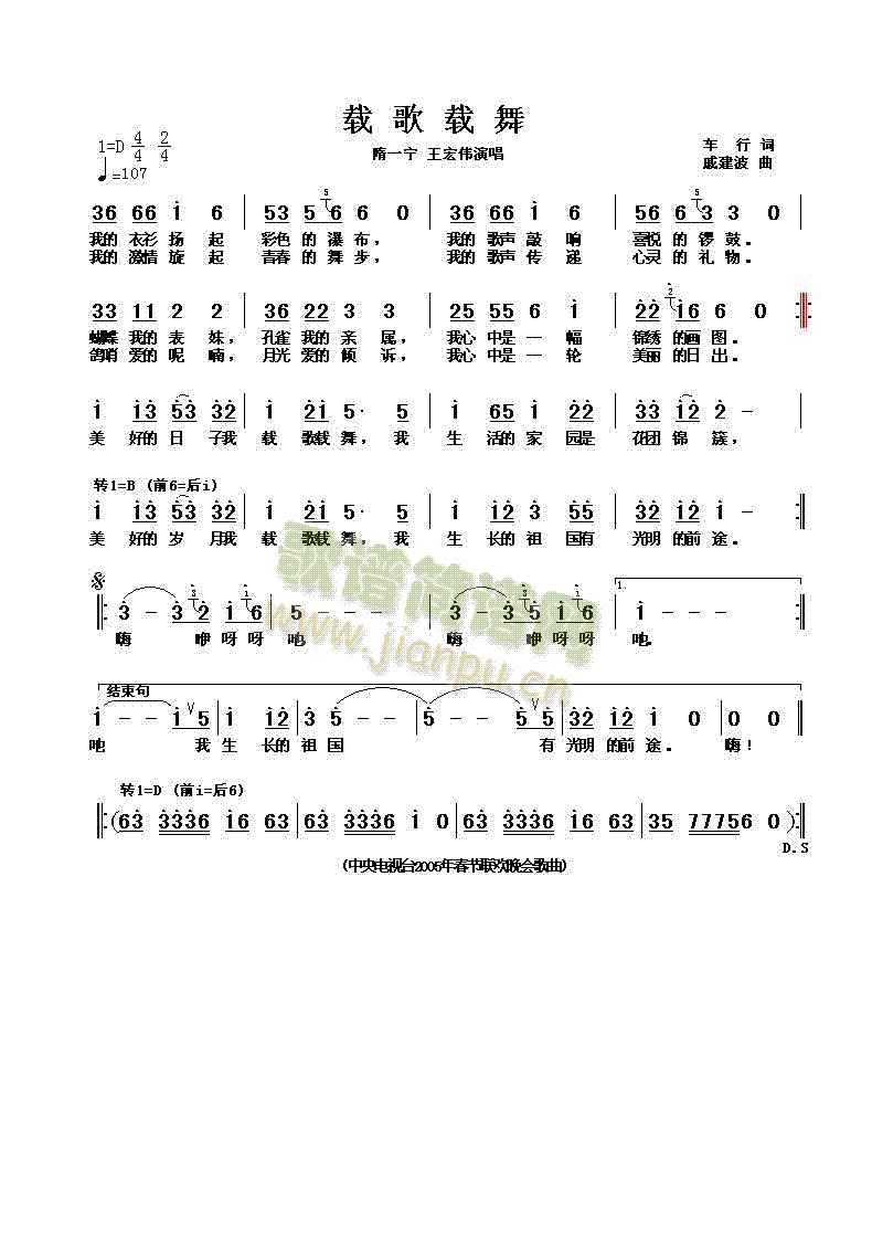 载歌载舞(四字歌谱)1