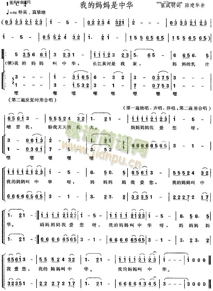 我的妈妈是中华(七字歌谱)1