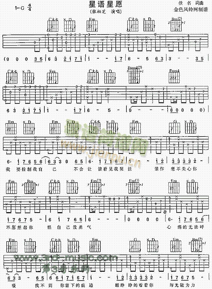 星语星愿(吉他谱)1