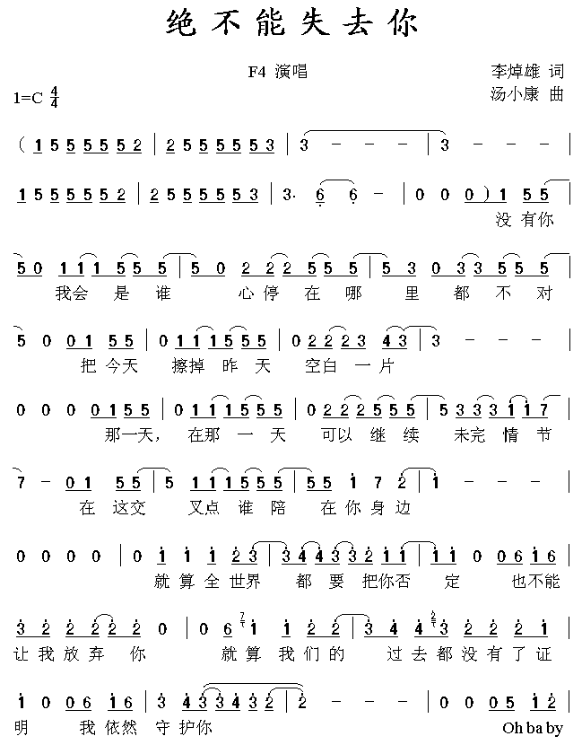 绝不能失去你(六字歌谱)1