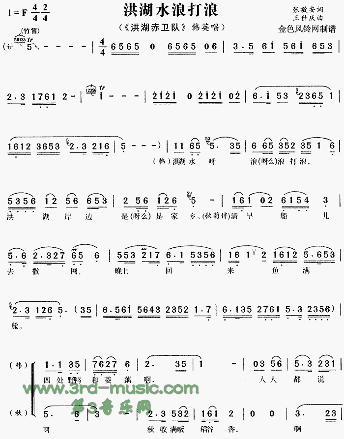 洪湖水浪打浪(六字歌谱)1