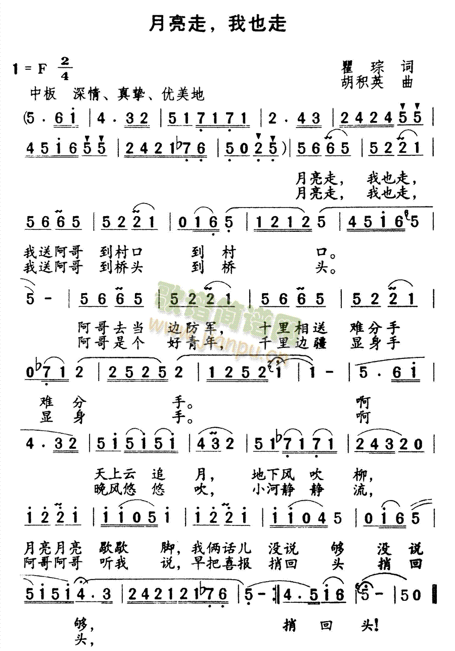 月亮走我也走(六字歌谱)1