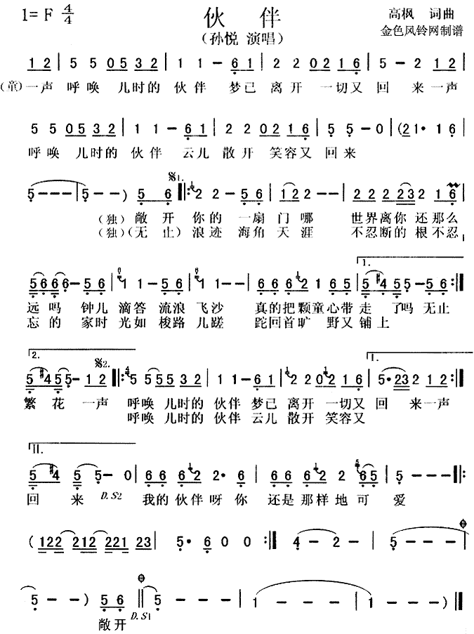 伙伴(二字歌谱)1