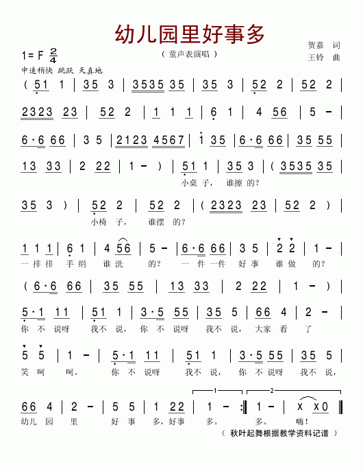 幼儿园里好事多(七字歌谱)1